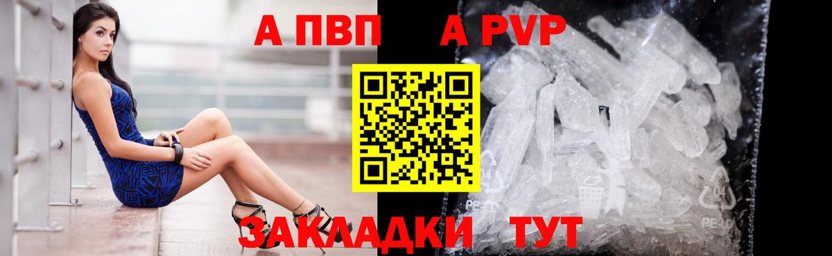 A-PVP  APVP Соль  Москва  Вход с VPN  A PVP Соль 