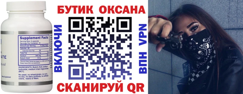 БУТИРАТ бутик Москва