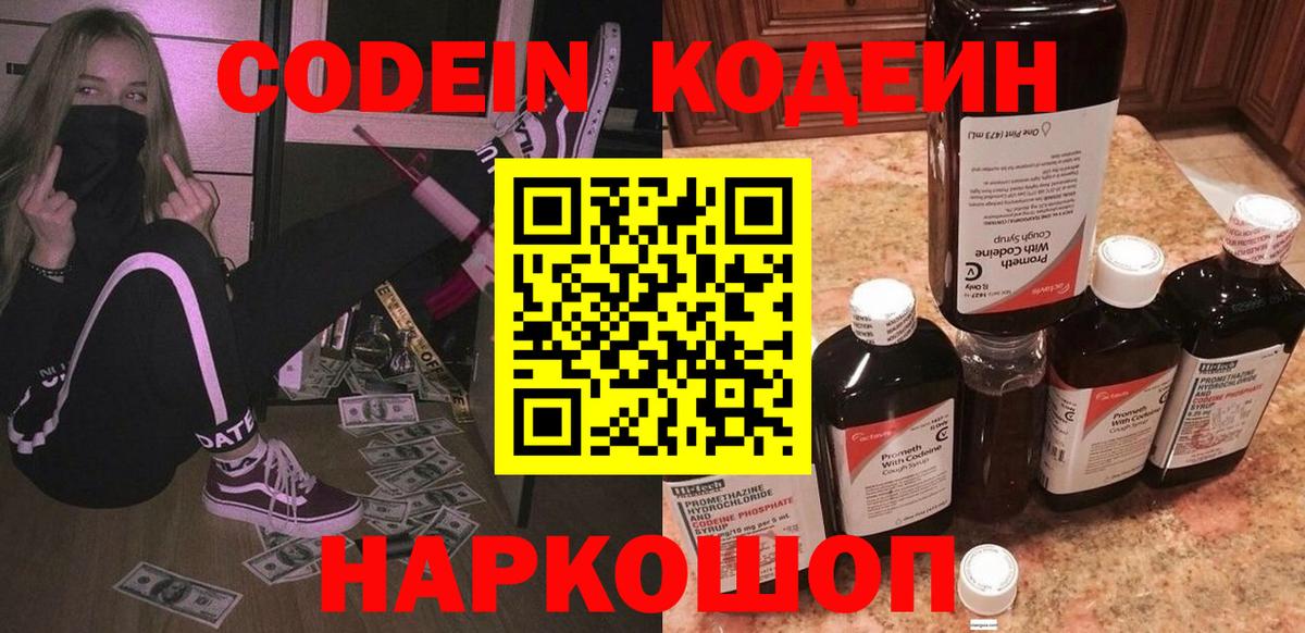 Москва  Codein напиток Lean (лин)  Вход с VPN  Кодеин Purple Drank 