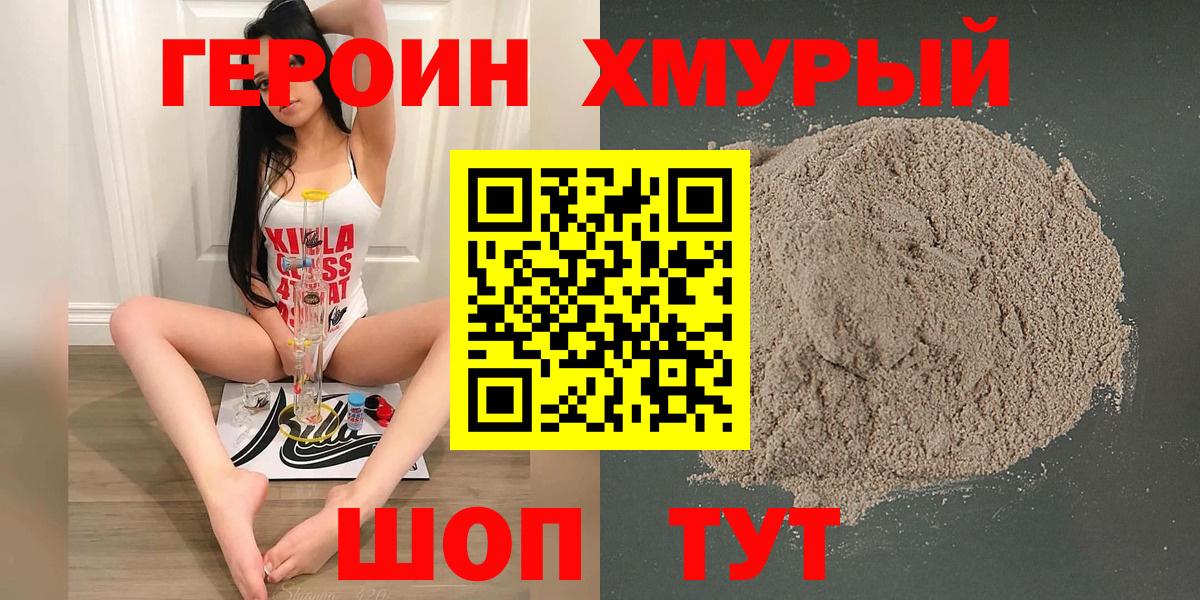Москва  Героин  Вход с VPN  Героин хмурый 